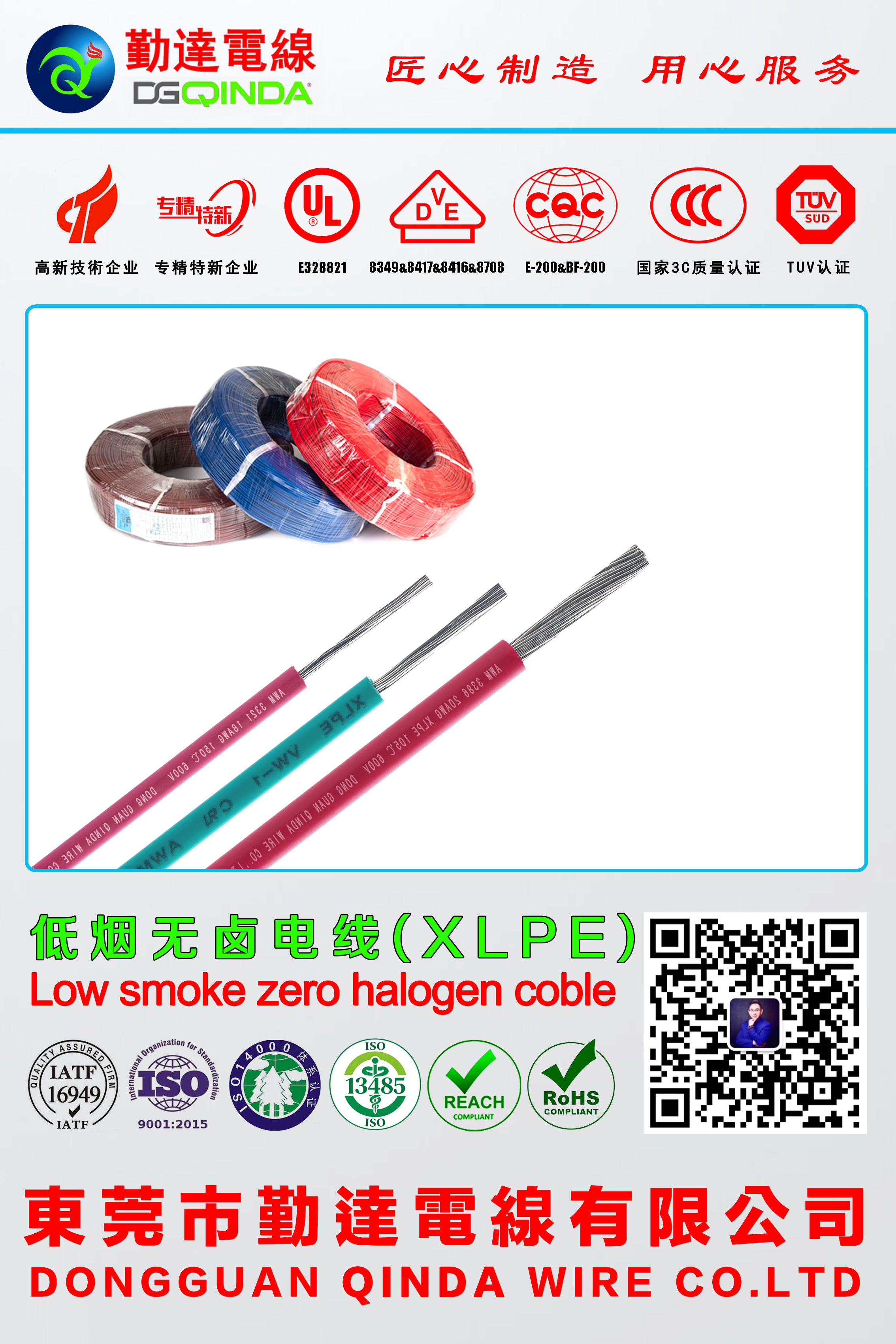 珠海电线电缆